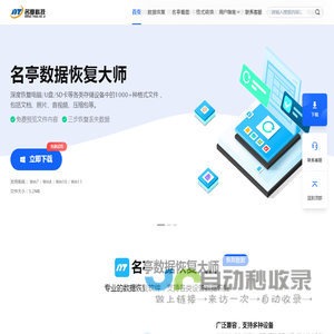 数据恢复大师