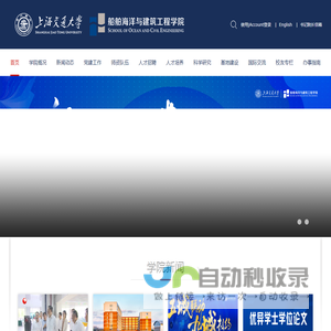 上海交通大学船舶海洋与建筑工程学院