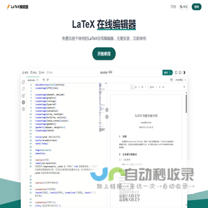LaTeX编辑器