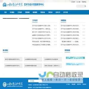 山东工艺美术学院艺术与设计实践中心