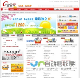 虎翼网