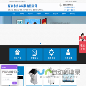 深圳市芸丰科技有限公司