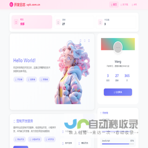 开发日志