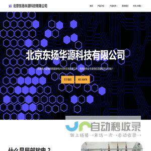 北京东扬华源科技有限公司