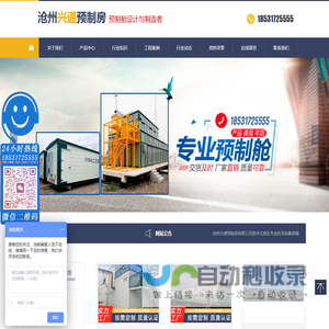 沧州兴通预制房有限公司