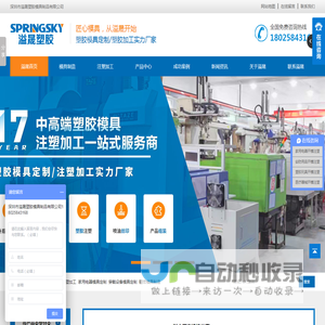 塑料模具厂