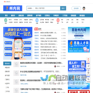 【州内网】便民服务