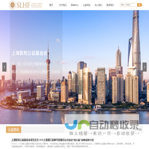 上海联和公益基金会