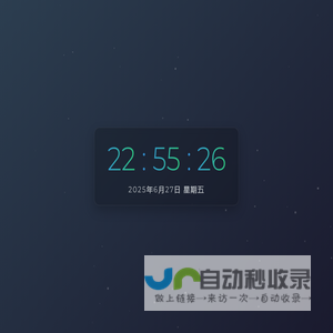 24小时时钟