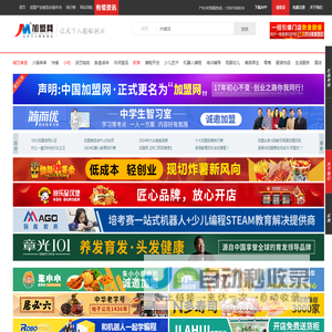 加盟网(原中国加盟网)