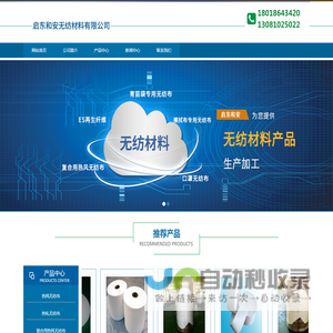 启东和安无纺材料有限公司
