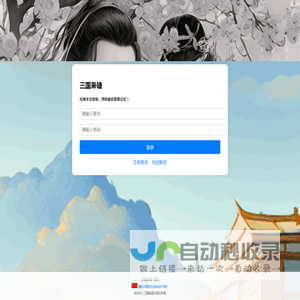 三国枭雄