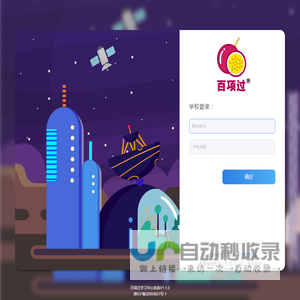 百项过学习中心