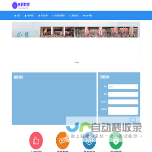 东群教育