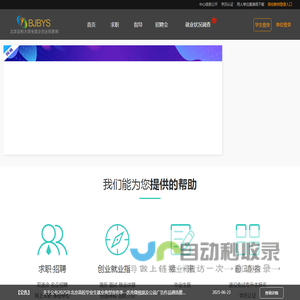 北京高校大学生就业创业信息网