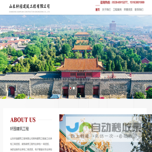 山东轩园建筑工程有限公司【网站】