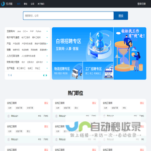 引才网