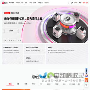 金山云
