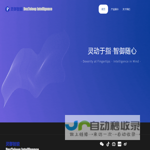灵御智能