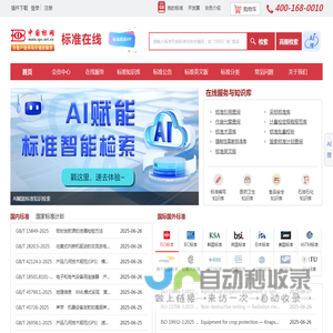 中国标准在线服务网