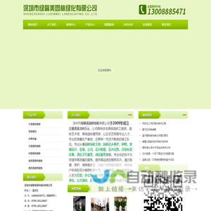 深圳市绿馨美园林绿化有限公司