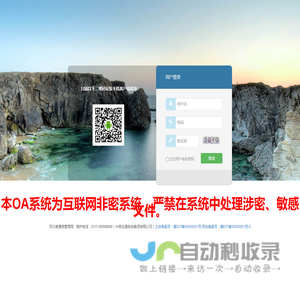 OA办公自动化登录