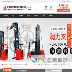 安徽润力智能科技有限公司