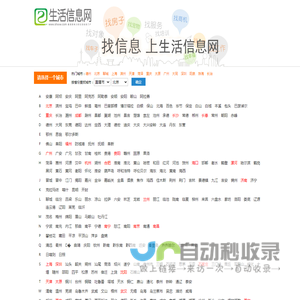 生活信息网