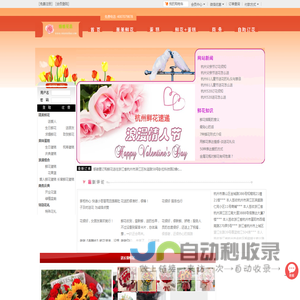 杭州鲜花,杭州花店,杭州市订花,市内免费送花上门