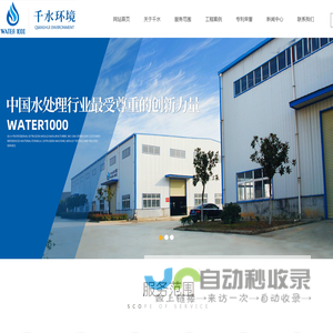 武汉千水环境科技股份有限公司