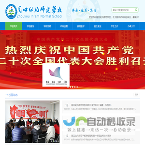 周口幼儿师范学校