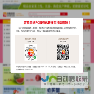 吉象吉送