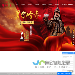 散白酒连锁