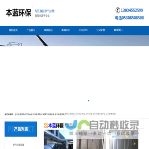 VOC橡胶废气处理设备厂家