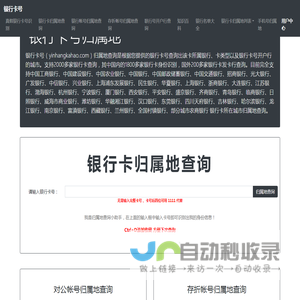 银行卡号归属地查询