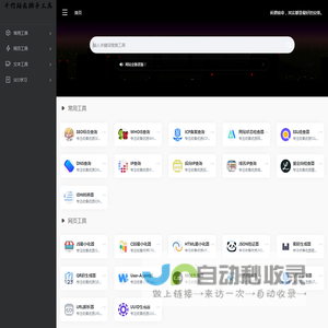 千竹站长助手工具