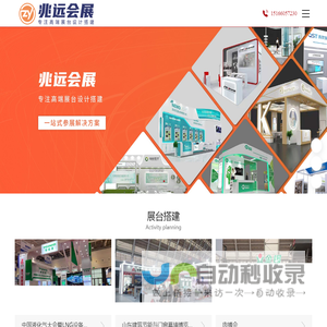 青岛兆远国际会展科技有限公司
