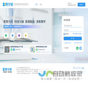 慧学星
