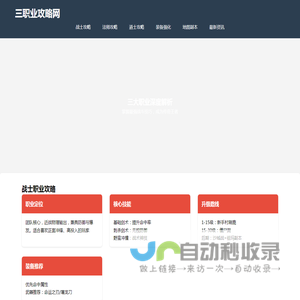 三职业攻略站