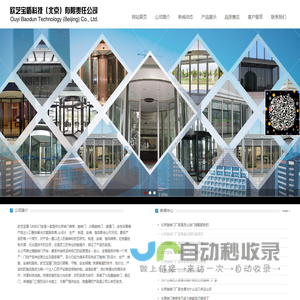 欧艺宝盾科技（北京）有限责任公司
