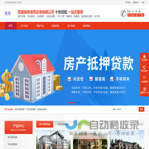 房产抵押贷款