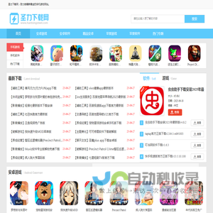 圣力下载网