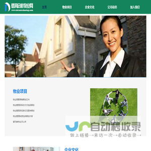 物业管理