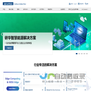 研华共创物联世界