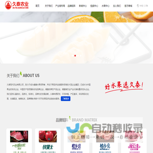 久泰现代农业有限公司