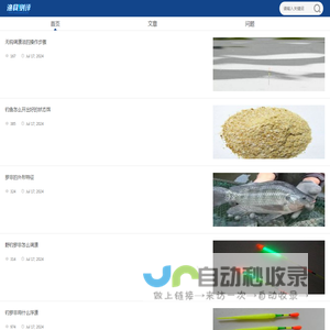 渔具测评