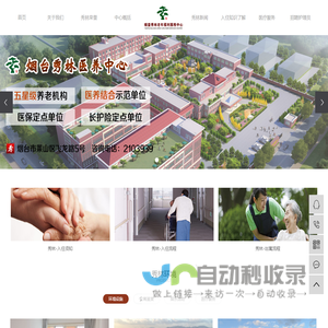 烟台养老院