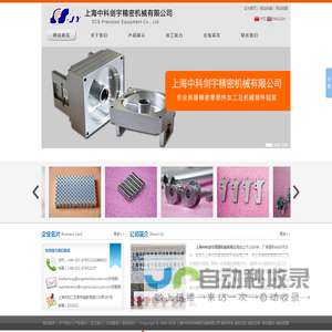 上海中科剑宇精密机械有限公司