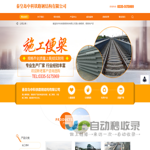 秦皇岛中科铁路钢结构有限公司