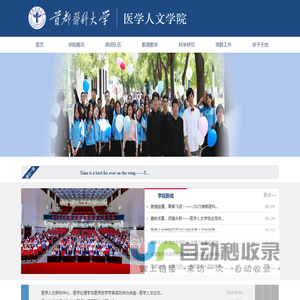 首都医科大学医学人文学院